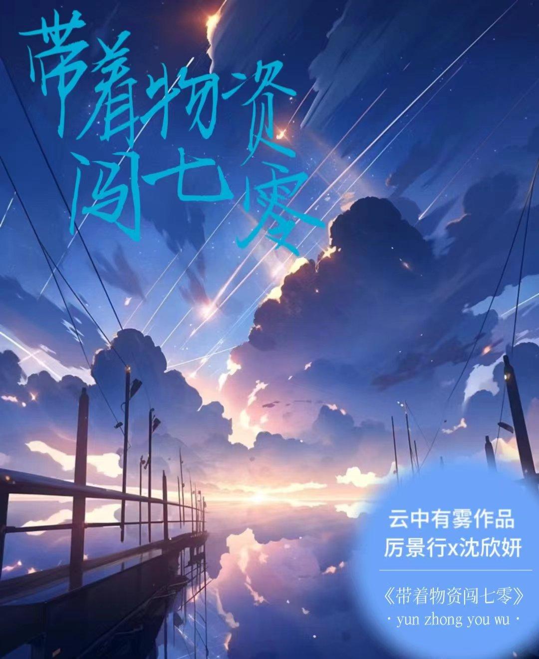 带着物资穿越到饥荒年代